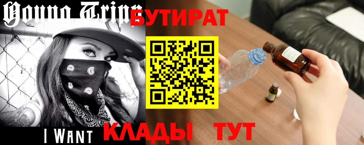 Ноябрьск  БУТИРАТ бутик  Вход с VPN 