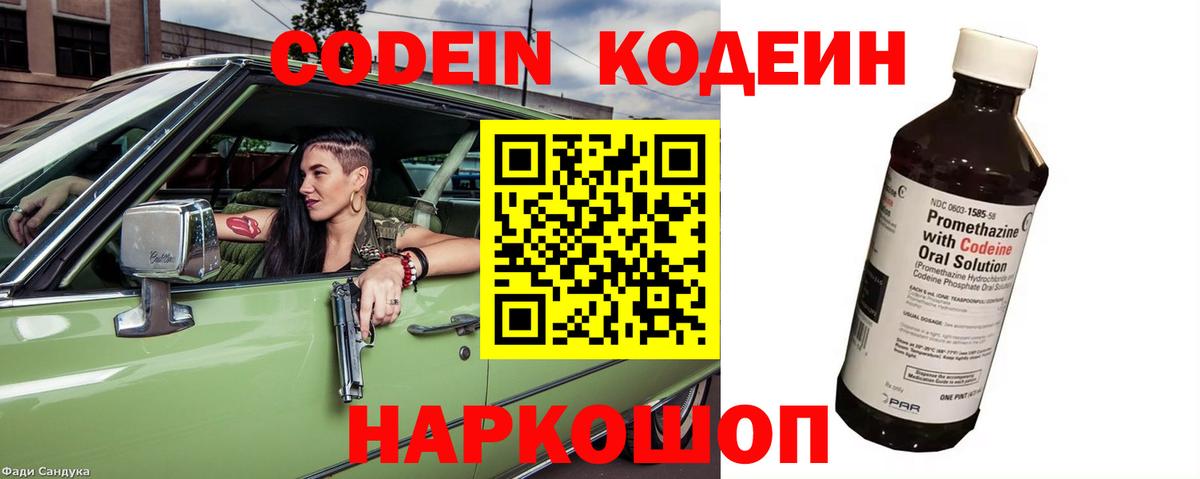 Ноябрьск  Кодеин напиток Lean (лин)  Вход с VPN  Codein напиток Lean (лин) 
