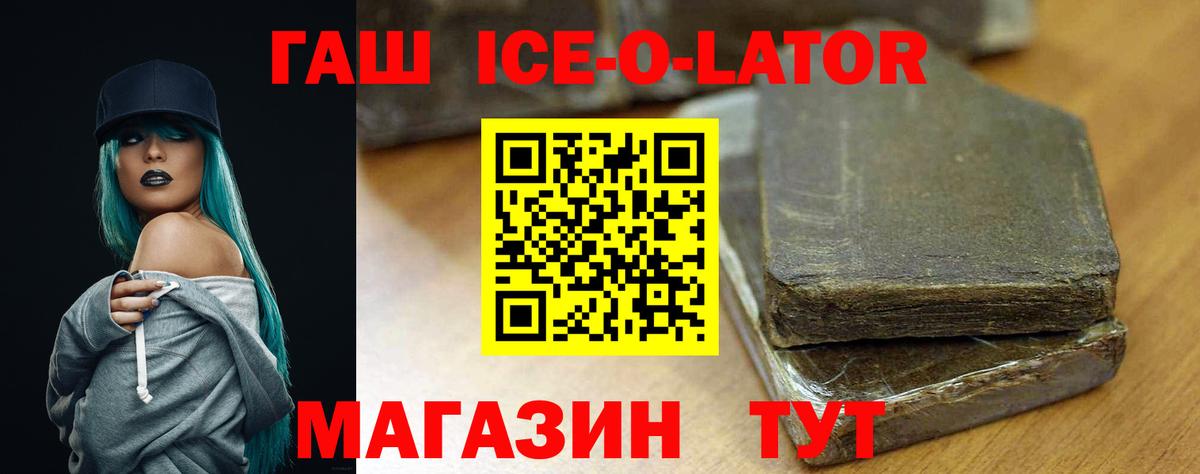 Гашиш  Гашиш гашик  Вход с VPN  Ноябрьск  Гашиш Ice-O-Lator 