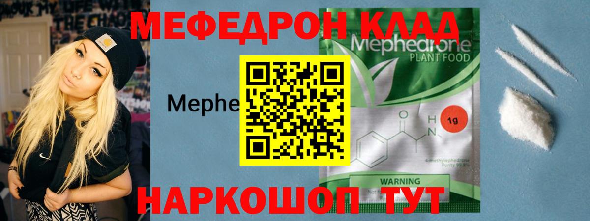 Меф  Ноябрьск
