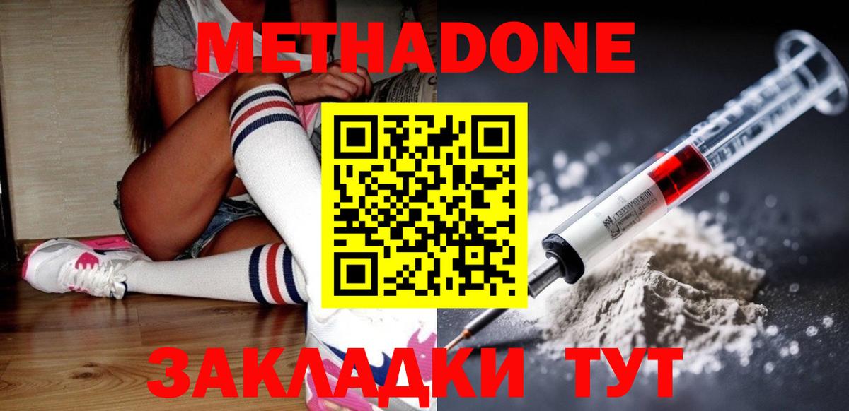 МЕТАДОН мёд Ноябрьск