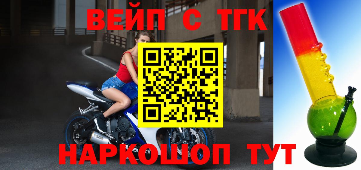 Ноябрьск  ТГК вейп с тгк  Вход с VPN  Дистиллят ТГК вейп 